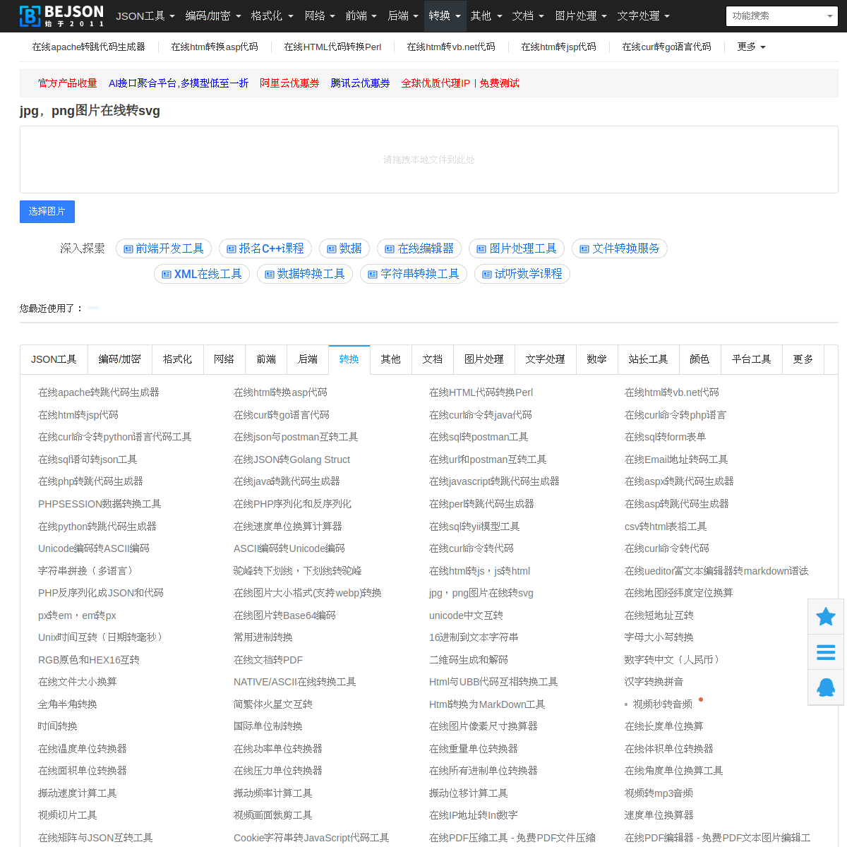 在线JSON校验格式化工具(Be JSON)