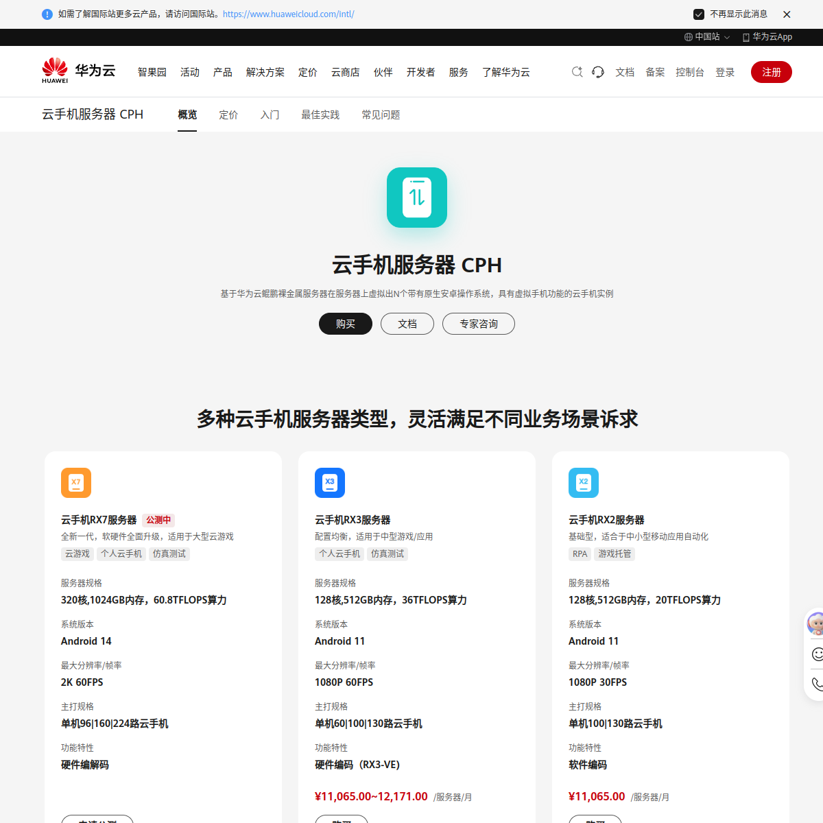 华为云