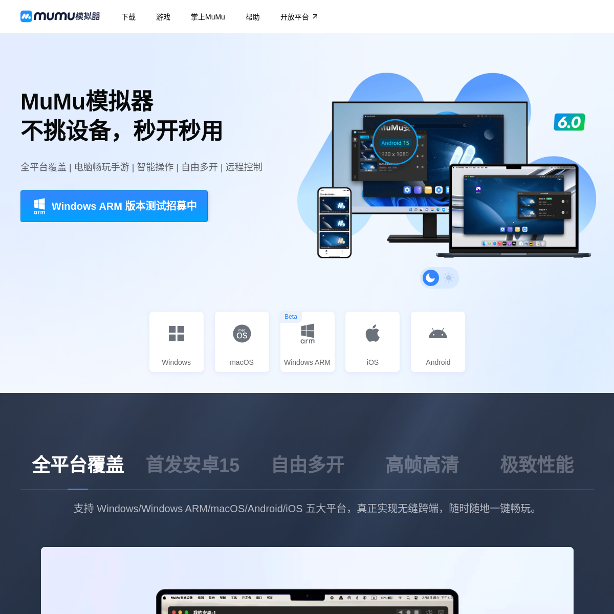 MuMu模拟器