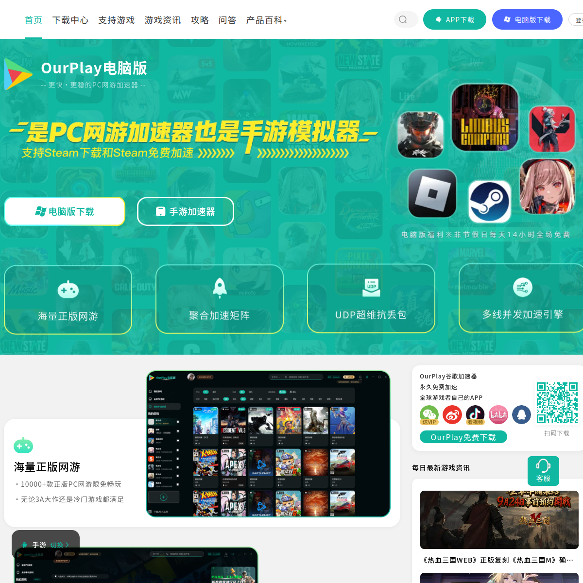 ourplay加速器