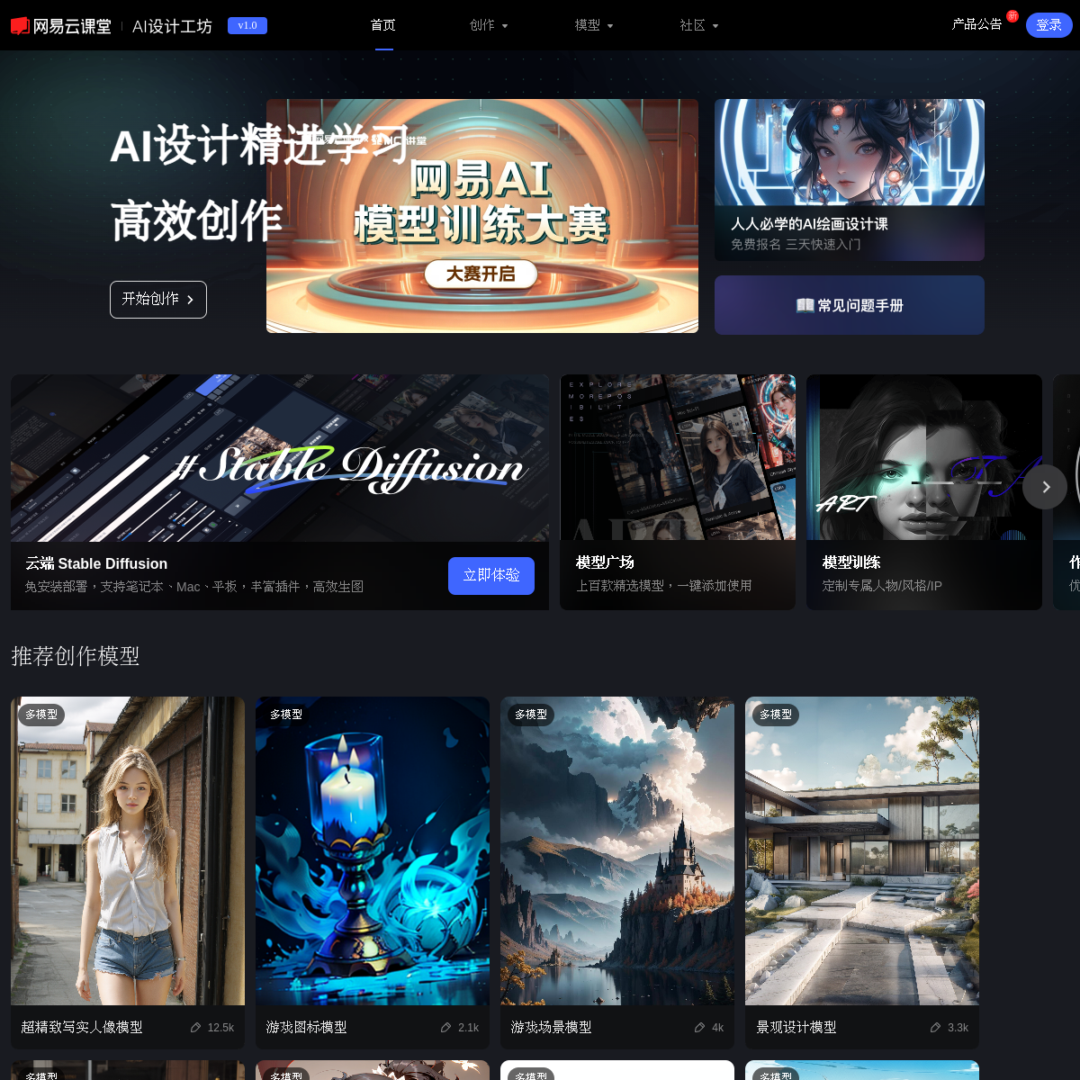 网易AI创意工坊